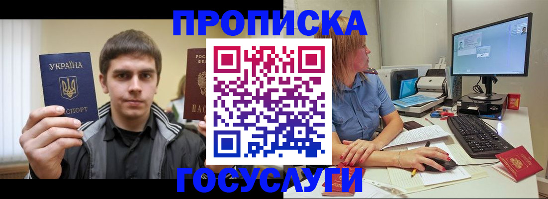 временная регистрация в квартире в Боготоле